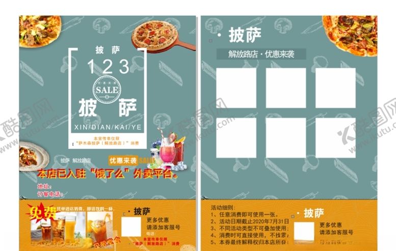 编号：26250710251857574947【酷图网】源文件下载-披萨传单
