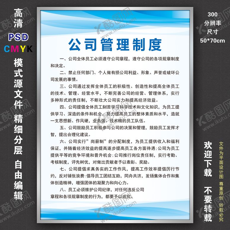 编号：67501809211133565972【酷图网】源文件下载-制度牌