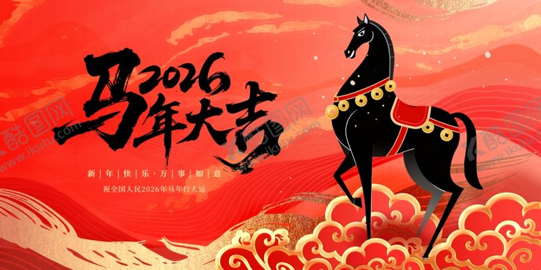 编号：72814404101112357718【酷图网】源文件下载-马年
