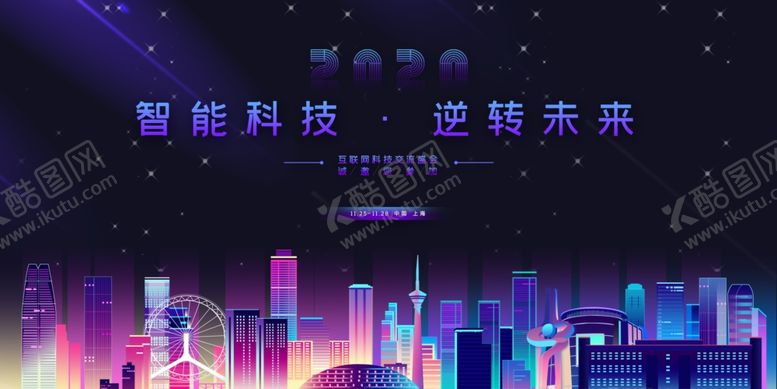 编号：43889109102328302038【酷图网】源文件下载-科技晚会