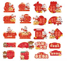 马年手举牌