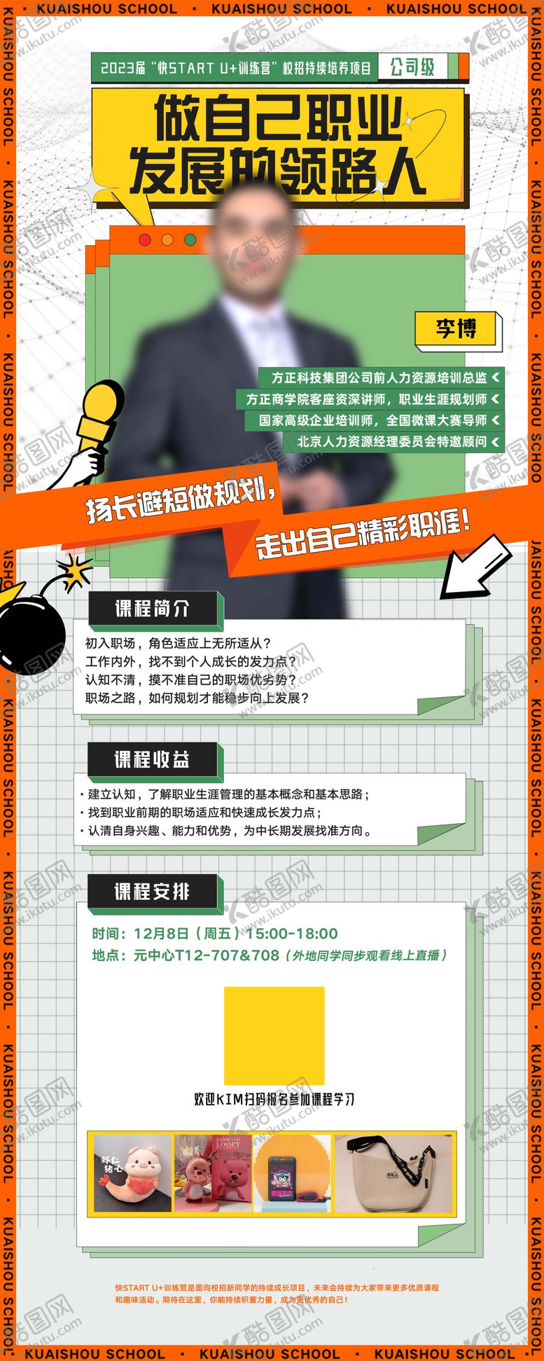 编号：62869709150506212185【酷图网】源文件下载-人物介绍宣传海报