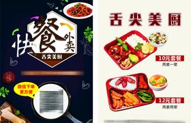 外卖快餐