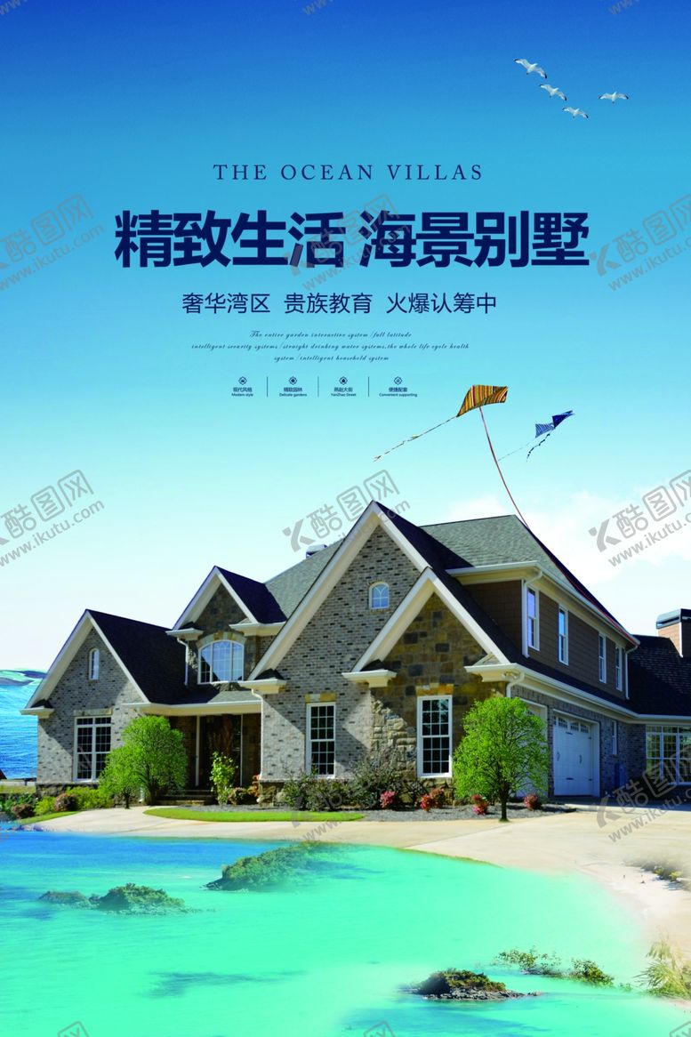 编号：58791610190415289622【酷图网】源文件下载-海景别墅海岸夏季地产活动宣传