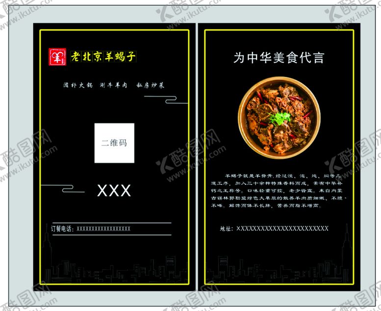 编号：64625611030444582033【酷图网】源文件下载-羊蝎子名片