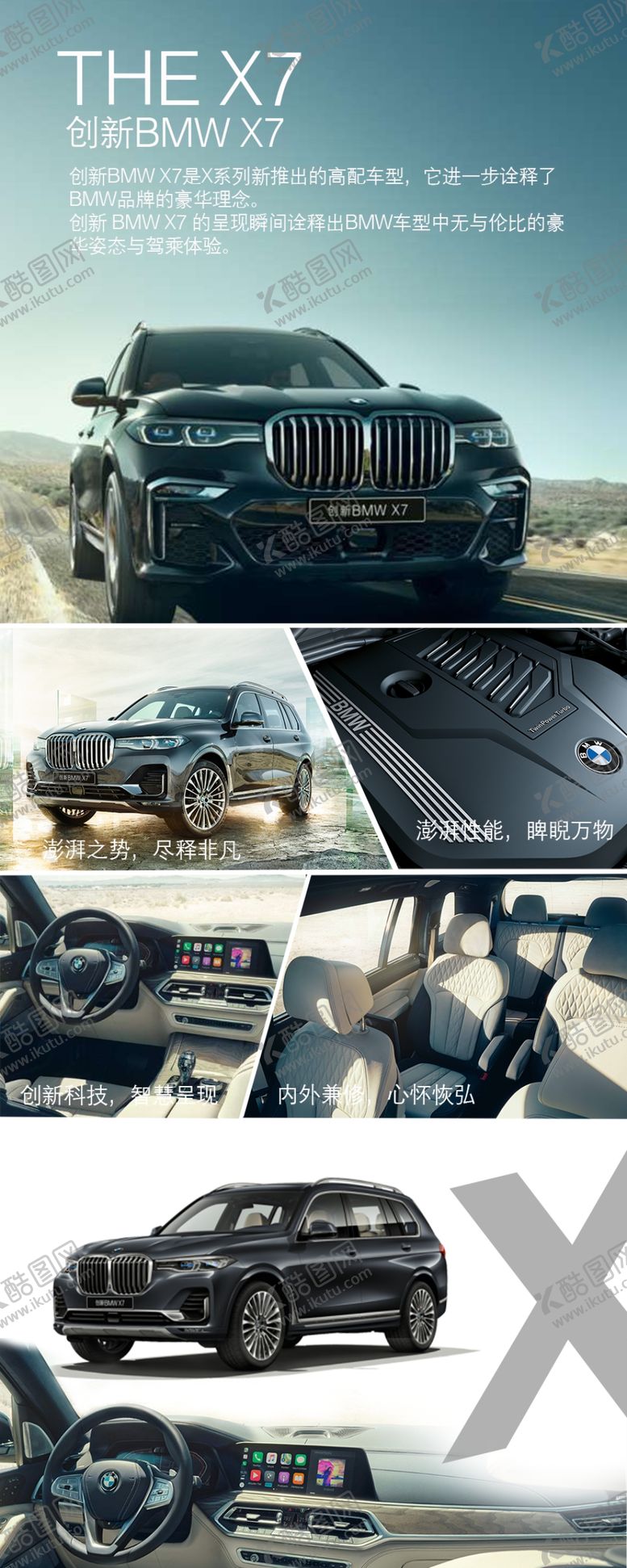 编号：27812807081714446208【酷图网】源文件下载-BMWX7产品介绍