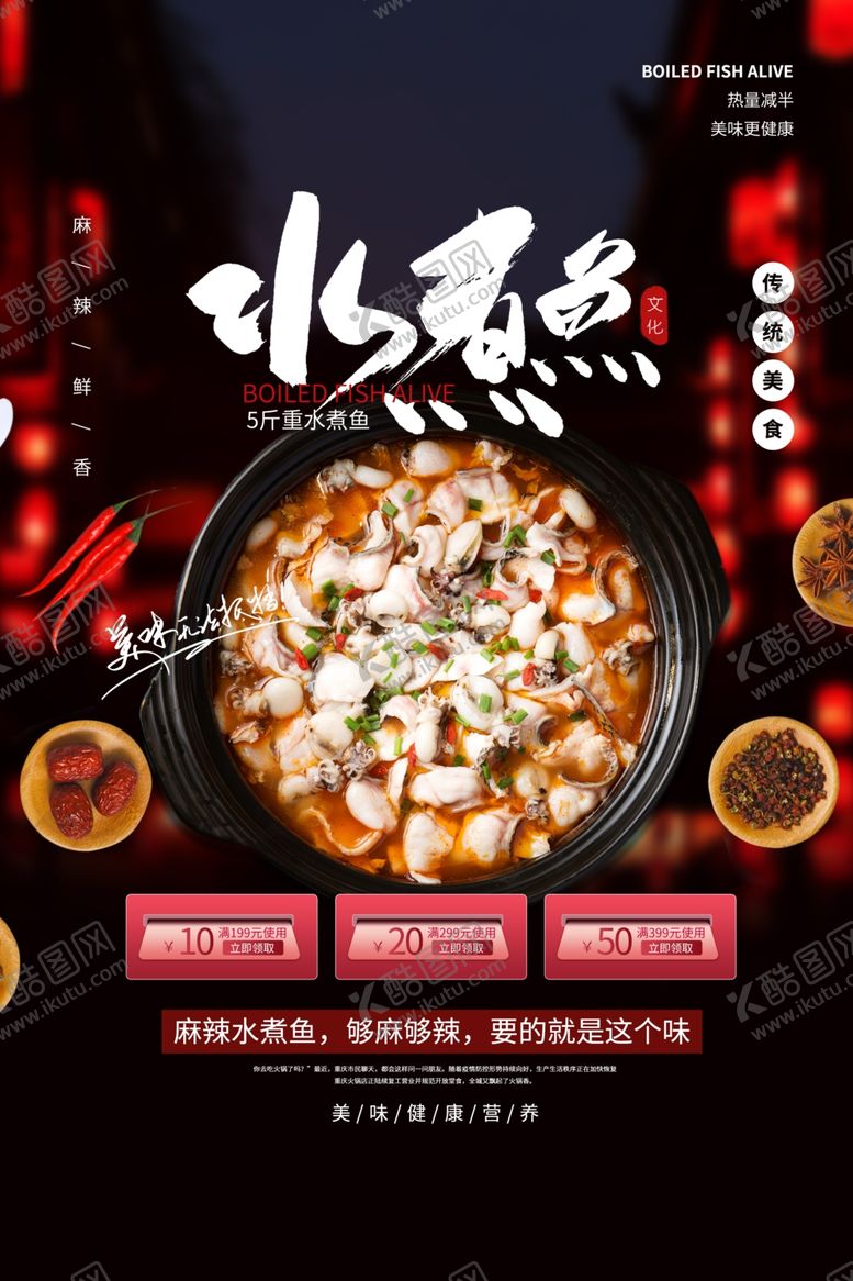 编号：96476409120208098385【酷图网】源文件下载-水煮鱼