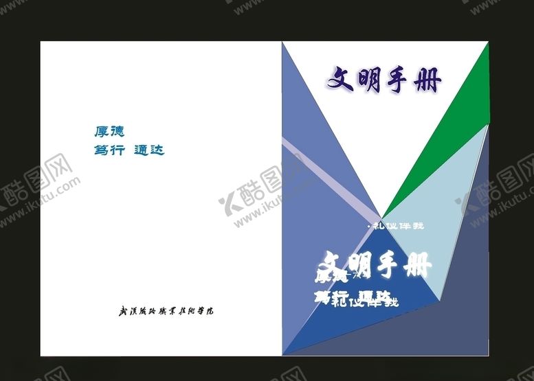 编号：40550709291717452167【酷图网】源文件下载-校园蓝色封面企业画册