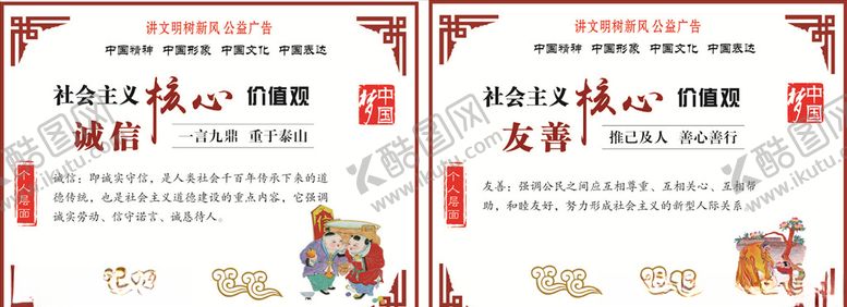 编号：18876405102129575591【酷图网】源文件下载-讲文明
