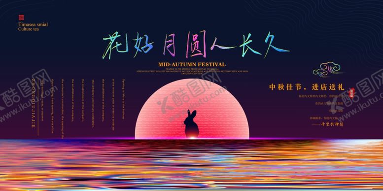 编号：82787709200459242030【酷图网】源文件下载-中秋节中秋海报中秋节海报