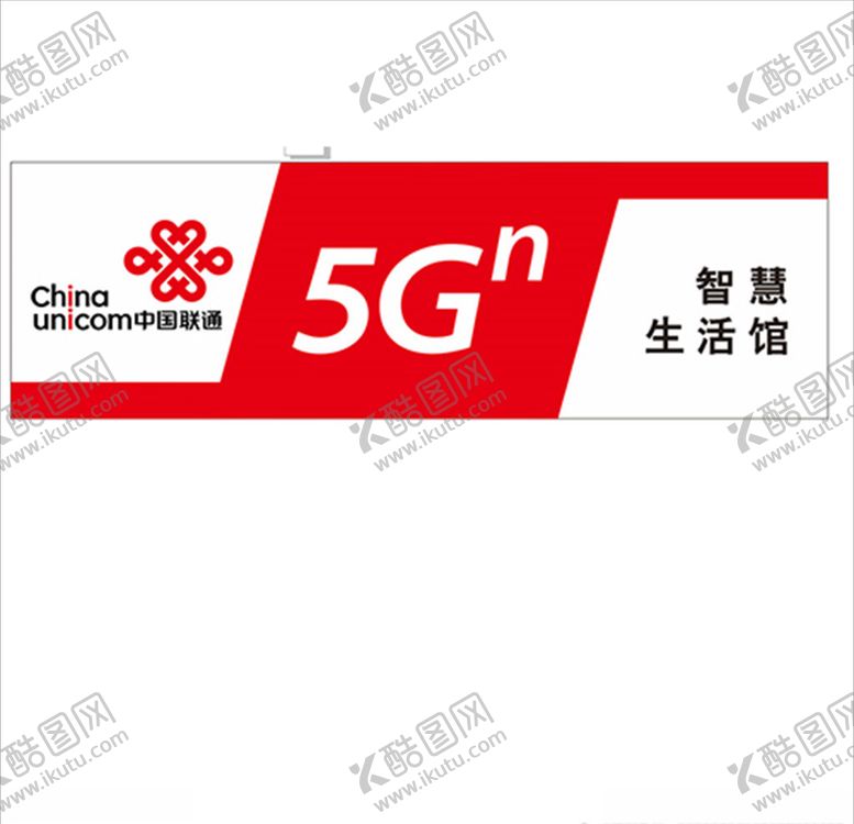 编号：56055410030322479128【酷图网】源文件下载-中国联通门头