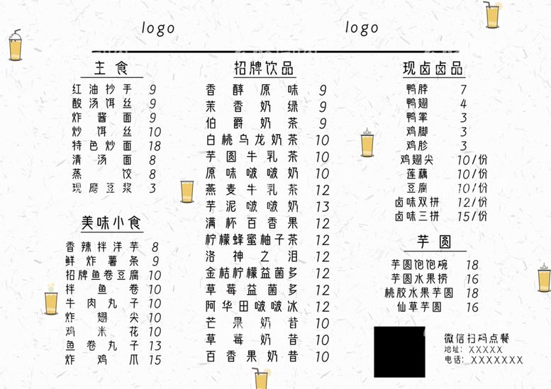 编号：35377503161514319653【酷图网】源文件下载-奶茶菜单TK