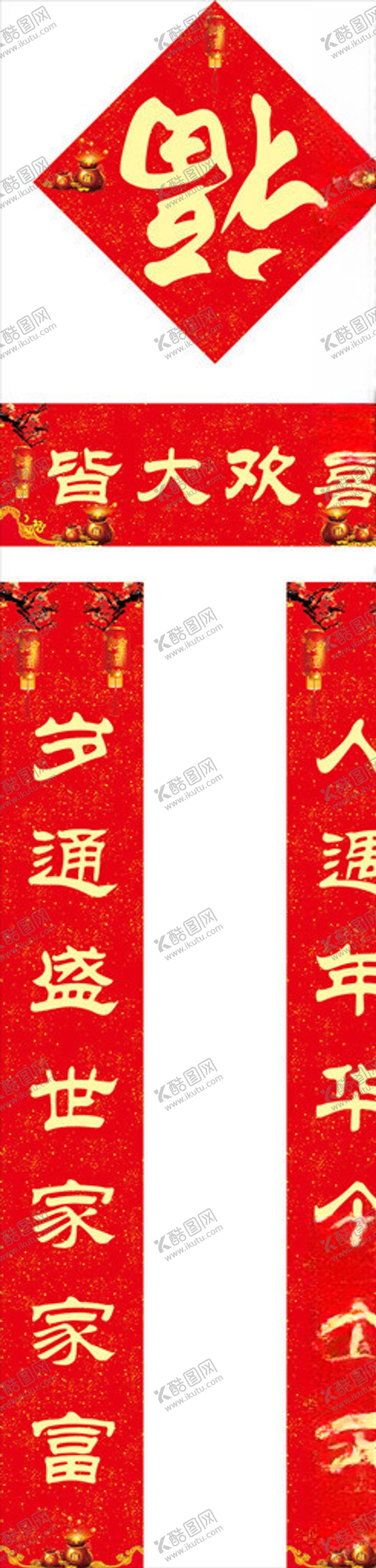 编号：76166406300634203172【酷图网】源文件下载-对联春联福字对子福袋