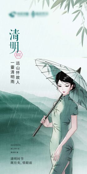 医美清明节海报