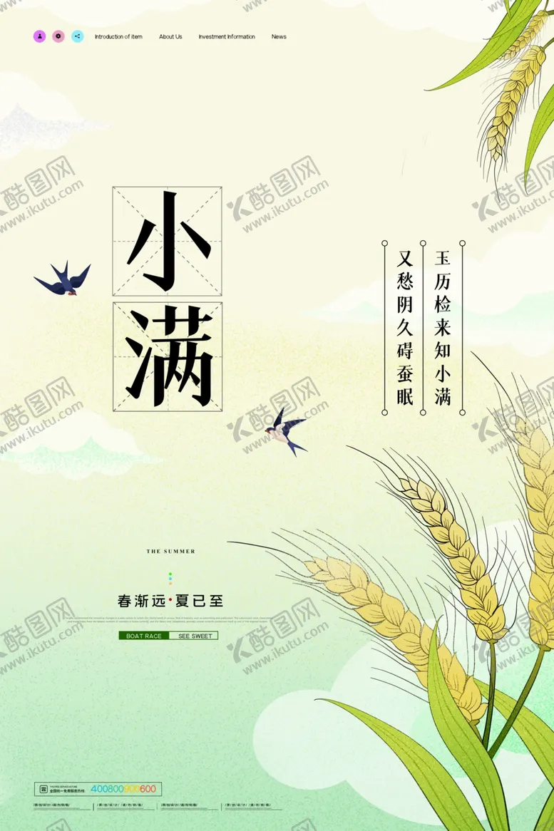 编号：26359204280722294197【酷图网】源文件下载-小满	小满海报