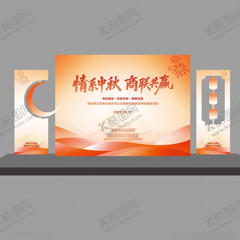 编号：33652611020901373087【酷图网】源文件下载-中秋国庆邀请函