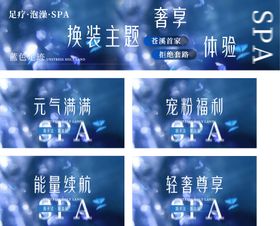 足浴SPA轮播图