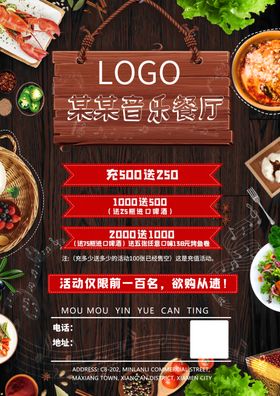 A4音乐餐厅传单海报
