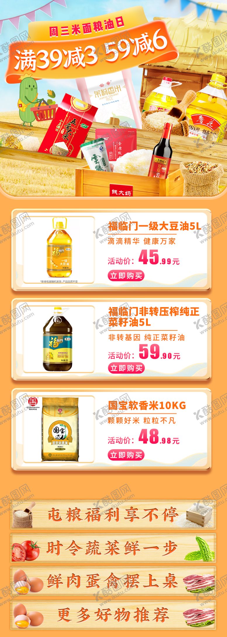 编号：35808103191754238355【酷图网】源文件下载-生鲜粮油电商首页