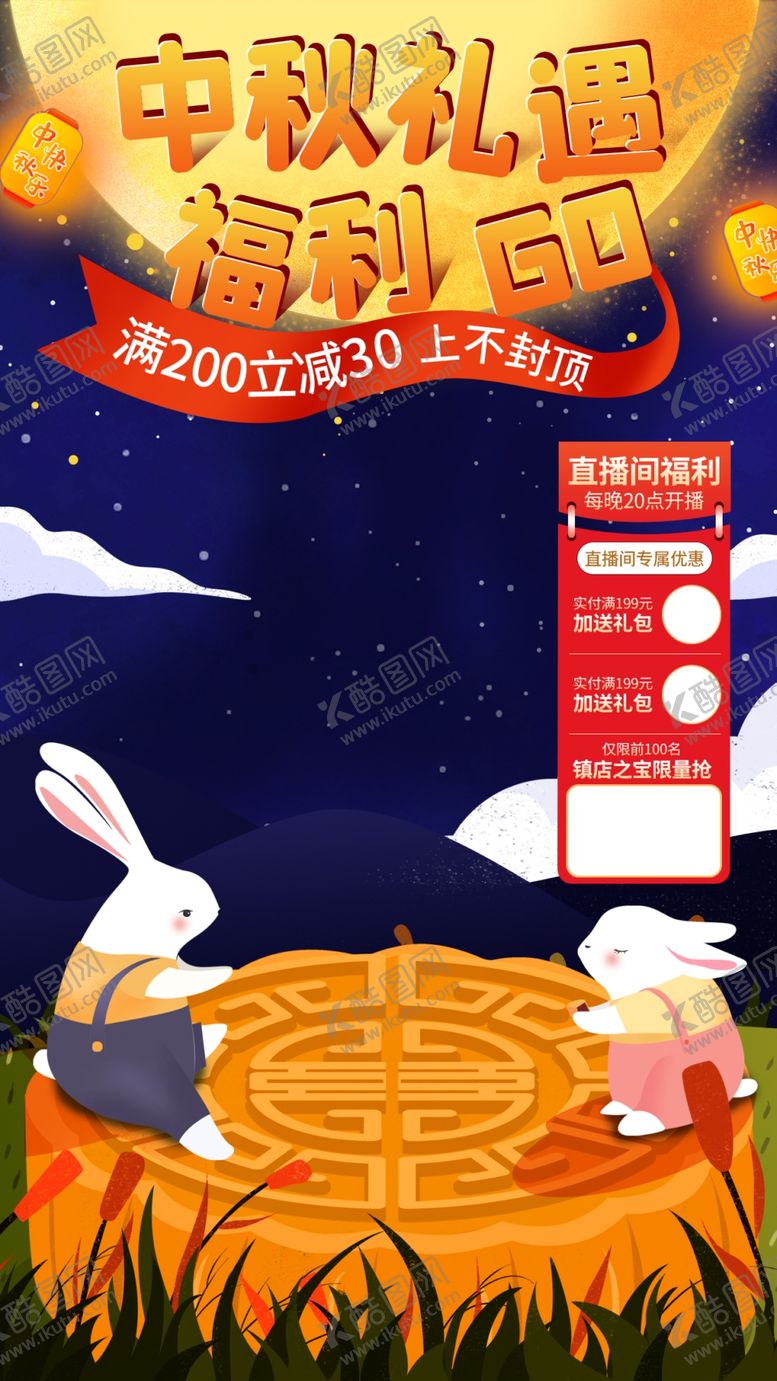 编号：72745803312243288972【酷图网】源文件下载-直播间贴片图片