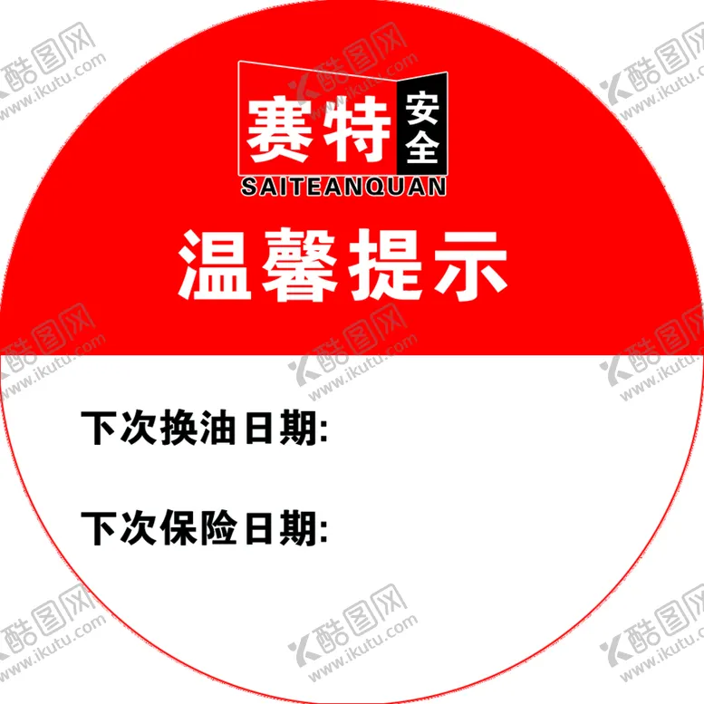 编号：32714610061107427263【酷图网】源文件下载-温馨提示安全