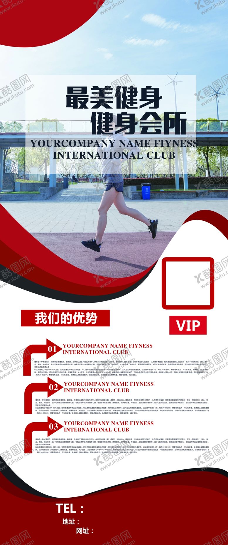 编号：45061909131401098653【酷图网】源文件下载-健身会所展架