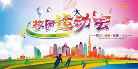 校园运动会