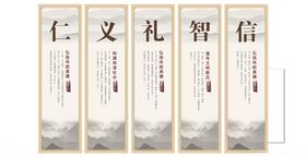 仁义礼智信