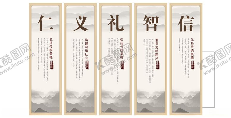 编号：91187401042346426278【酷图网】源文件下载-仁义礼智信
