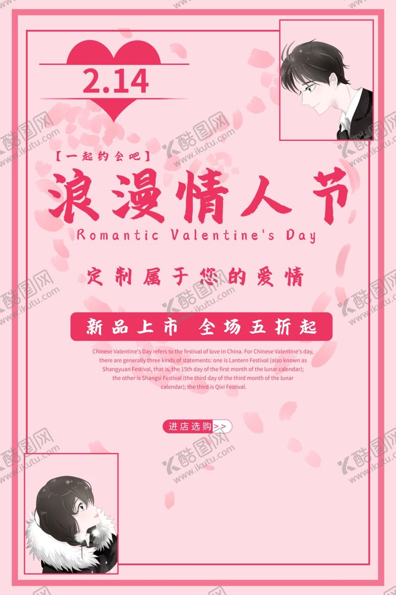 编号：38469010281704034687【酷图网】源文件下载-情人节