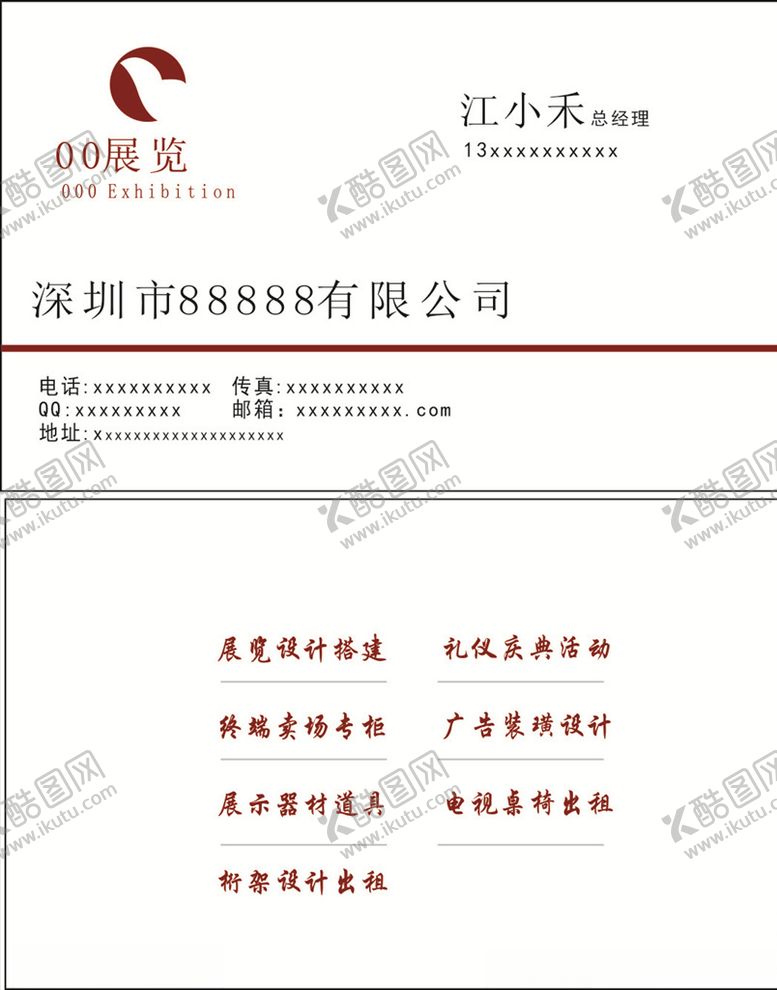 编号：97629609302326421663【酷图网】源文件下载-简洁名片