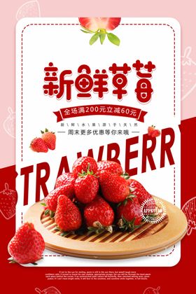 新鲜草莓粉色新鲜果园海报素材
