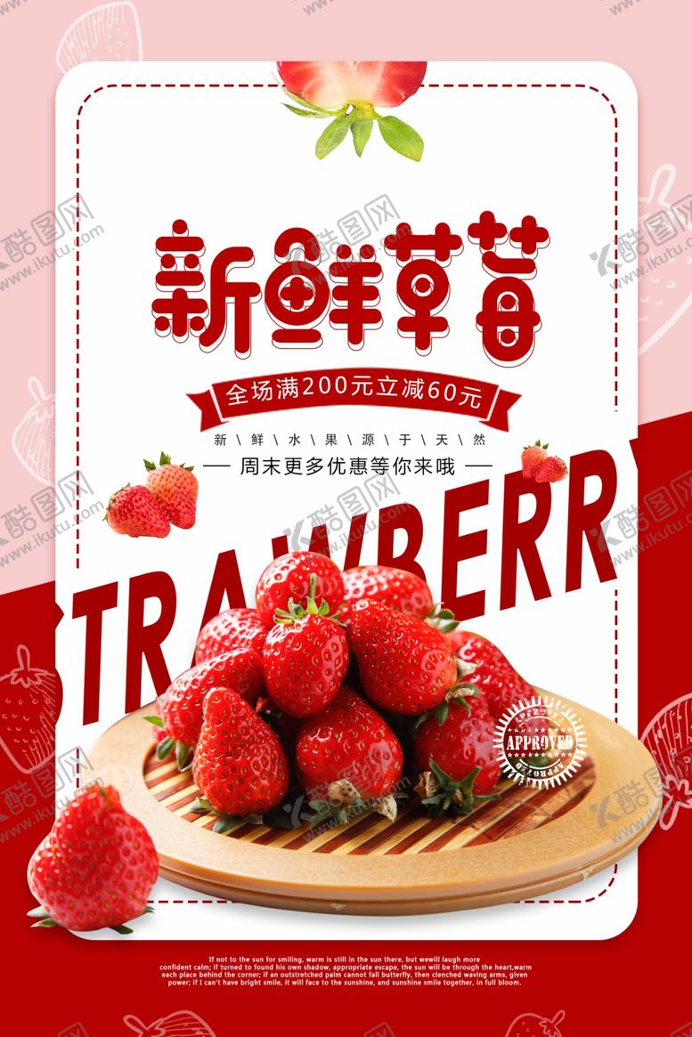编号：67577810300030583509【酷图网】源文件下载-新鲜草莓粉色新鲜果园海报素材
