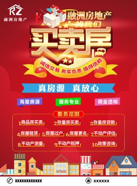 房地产中介宣传页