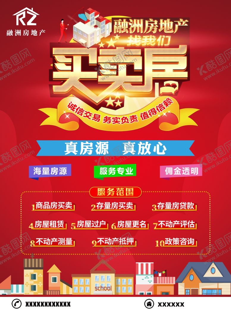 编号：85455106251155158893【酷图网】源文件下载-房地产中介宣传页