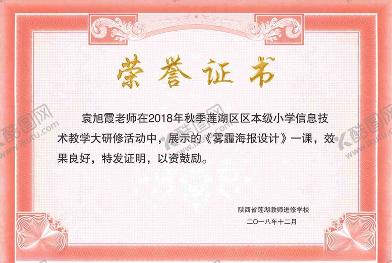 编号：75196609230032044109【酷图网】源文件下载-荣誉证书