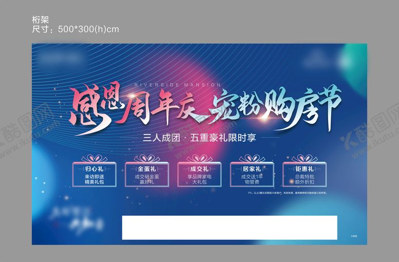 编号：89268712291240562145【酷图网】源文件下载-周年购房节桁架