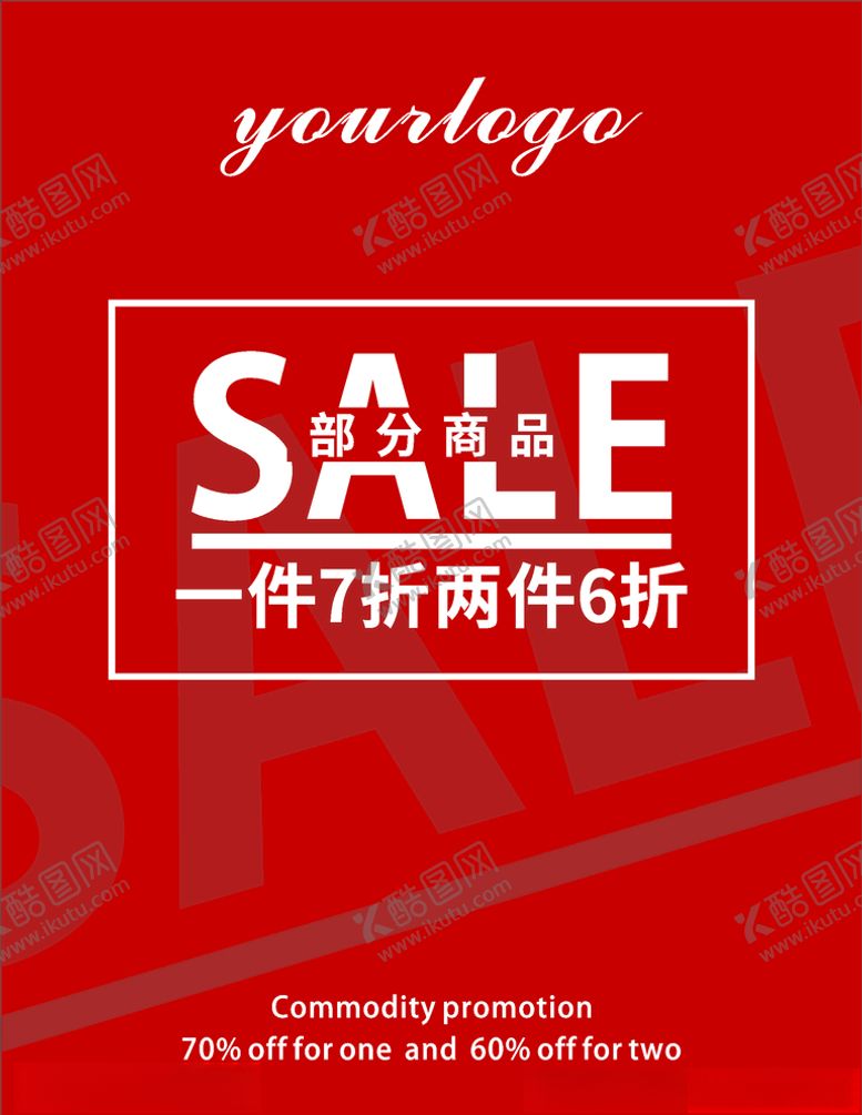 编号：51670606300841252388【酷图网】源文件下载-促销海报