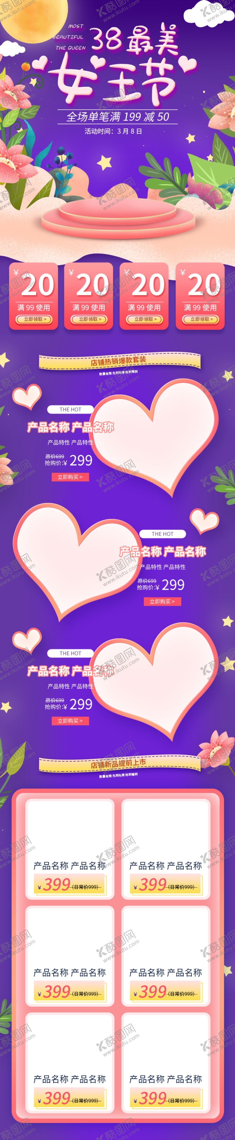 编号：15423710082040265785【酷图网】源文件下载-女王节