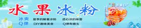 水果冰粉