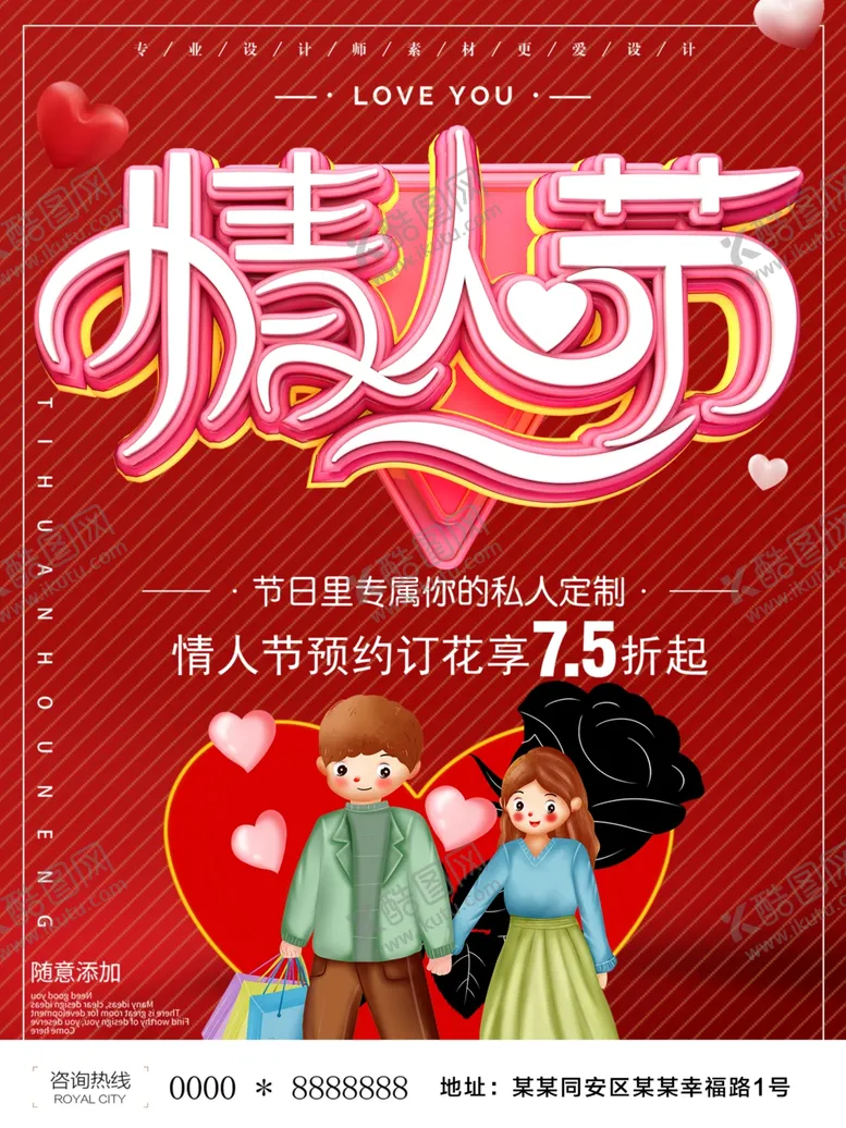 编号：17959407020023586969【酷图网】源文件下载-情人节