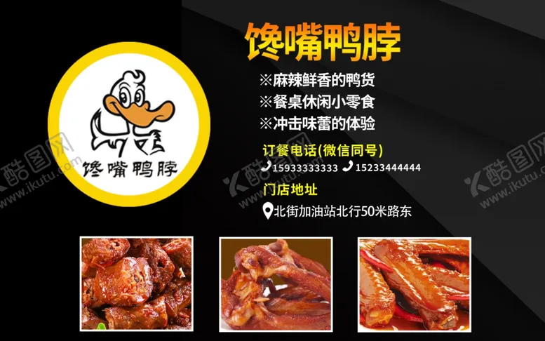 编号：31823204251519106724【酷图网】源文件下载-鸭脖