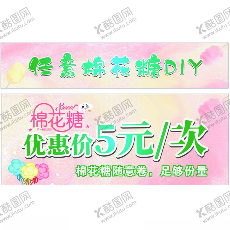编号：41627801130101577073【酷图网】源文件下载-棉花糖地摊车广告