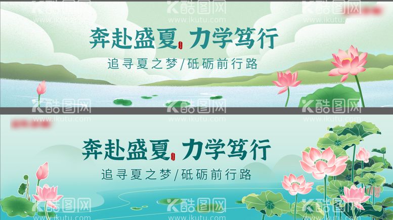 编号：61393112020156284677【酷图网】源文件下载-盛夏学习培训banner