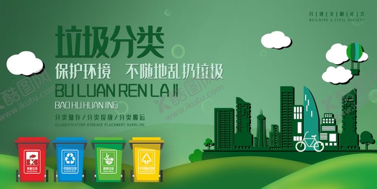 编号：55252907072337553081【酷图网】源文件下载-垃圾分类宣传插画
