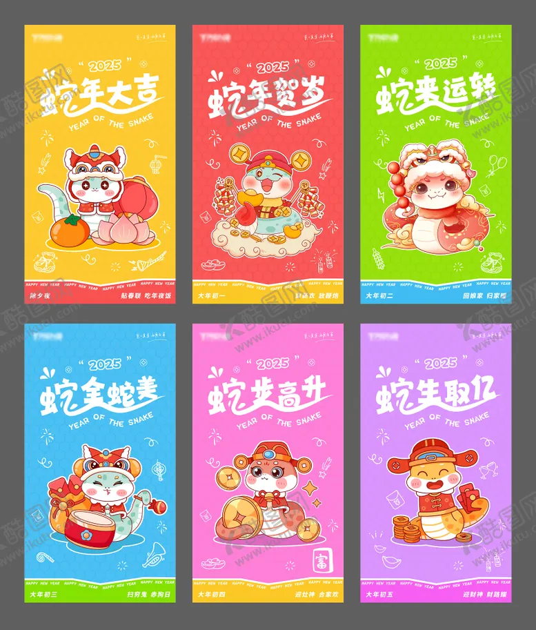 编号：12593301122156393302【酷图网】源文件下载-蛇年新年系列海报