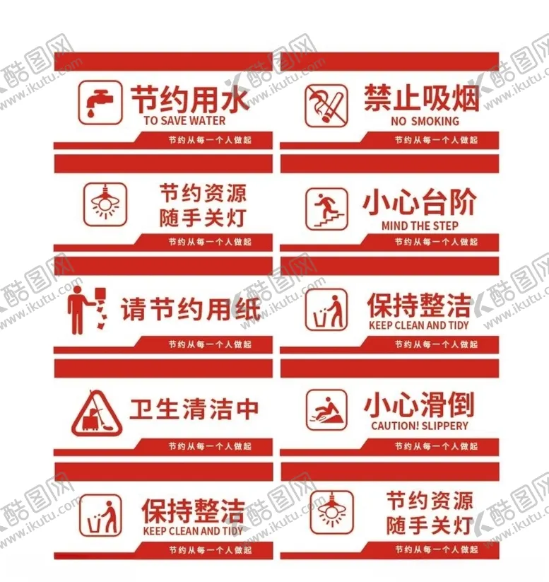 编号：20421609222032324909【酷图网】源文件下载-节约用水