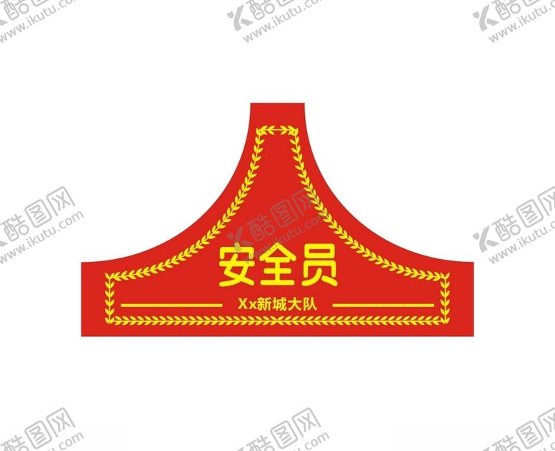 编号：53181501262326177169【酷图网】源文件下载-安全员袖标