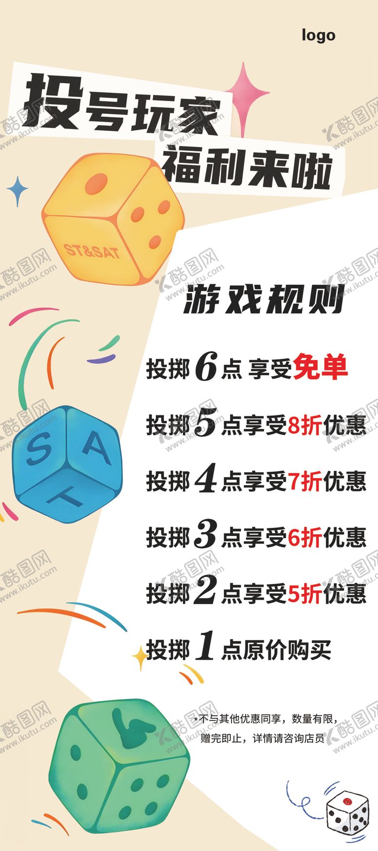 编号：88412502160536567313【酷图网】源文件下载-筛子海报