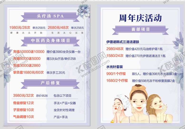 编号：12619009211729442491【酷图网】源文件下载-周年庆活动宣传海报